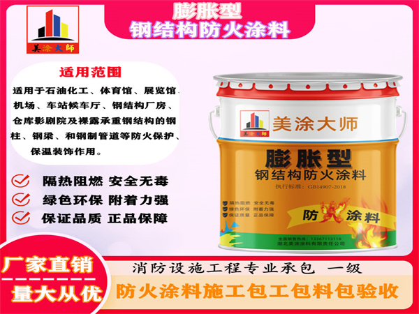 曹县膨胀型钢结构防火涂料