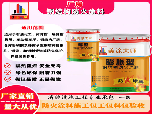 曹县厂房钢结构防火涂料