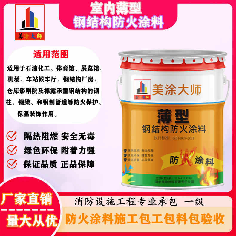 曹县安庆防火涂料施工报价，抚州专业非膨胀型防火涂料生产厂家-薄型防火涂料2.5小时喷多厚？